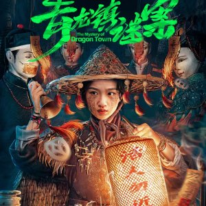 The Mystery of Dragon Town (2025)
