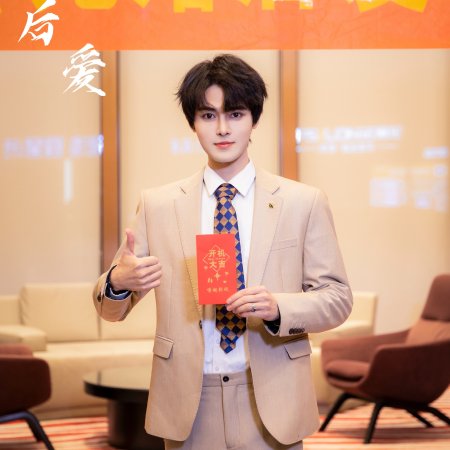 Xian Hun Hou Ai (2023)
