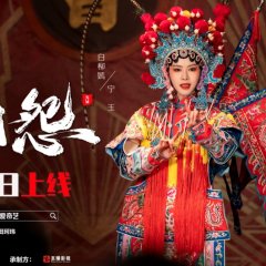 Mansion Grudges Chinese Drama photo