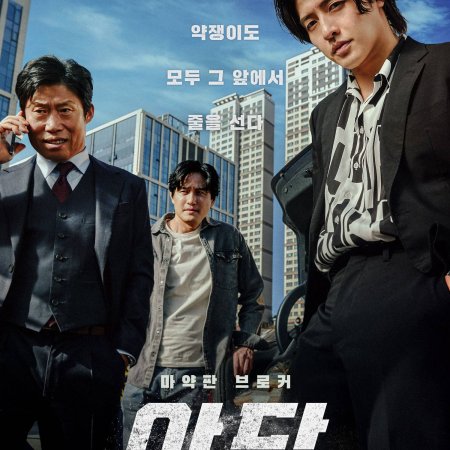 Yadang: The Snitch (2025)