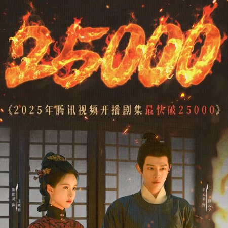 The Glory (2025)