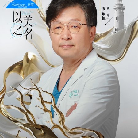 Fight for Beauty (2025)