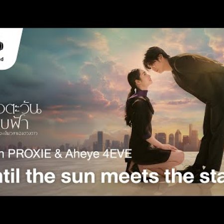 Until the Sun Meets the Star (2025)