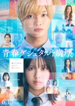 Seishun Gestalt Hokai Japanese Movie photo