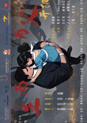 Sheng Er Wei Fu poster