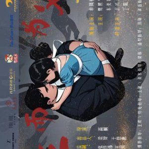 Sheng Er Wei Fu ()