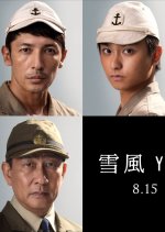 Yukikaze Japanese Movie photo