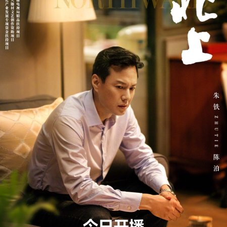 Northward (2025)
