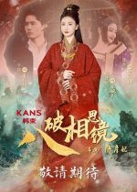 Ba Po Xiang Si Jing Chinese Drama photo