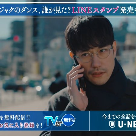 Kujaku no Dance, Dare ga Mita? (2025)