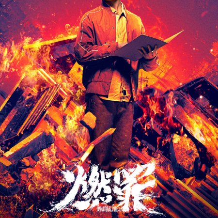 Unnatural Fire (2025)