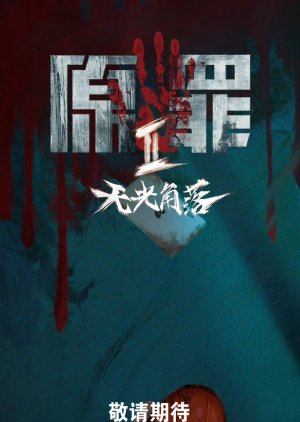 Original Sin Season 2 () poster