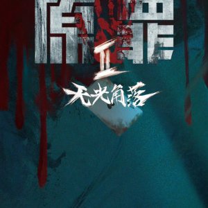 Original Sin Season 2 ()