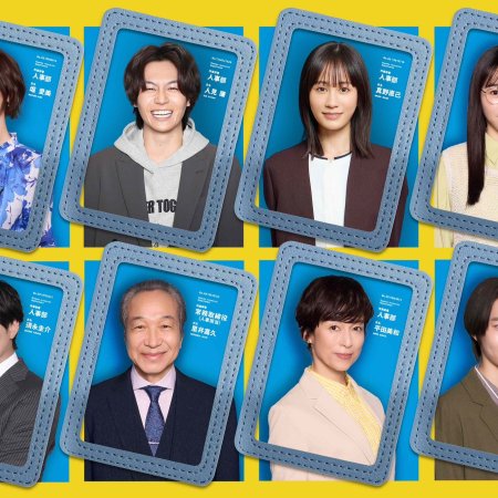 Jinji no Hitomi (2025)