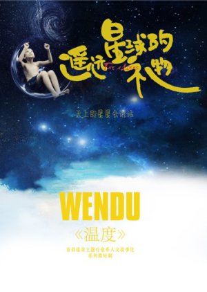 Wen Du: The Aliens (2023) poster