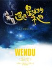 Wen Du: The Aliens