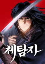 Chetamja Korean Drama photo