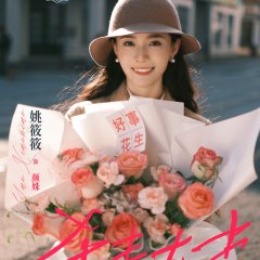 Xin Shi Jie An Ying Cheng Shuang Chinese Movie photo