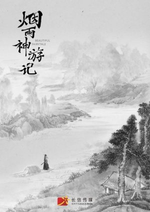 Yan Yu Shen You Ji () poster