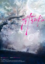 Date Chinese Movie(2024) photo