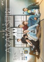 Arabashiri Japanese Drama photo