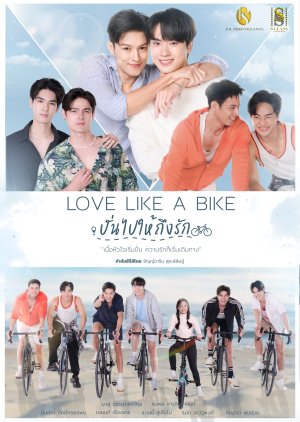 Love Like a Bike () poster