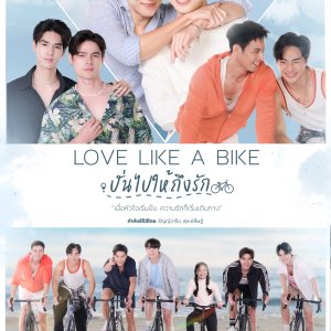 Love Like a Bike ()