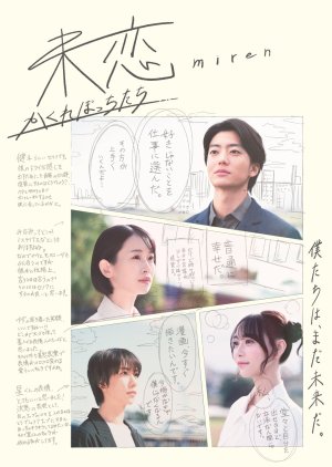 Miren: Kakure Botchitachi (2025) poster