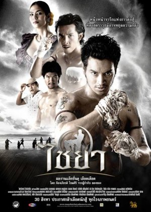 Muay Thai Chaiya (2007) poster