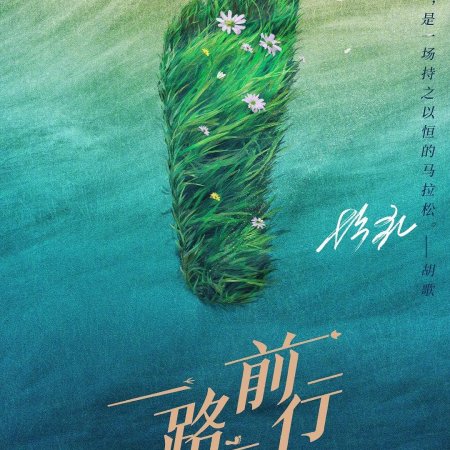 A Green Trip (2023)