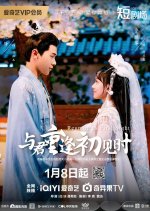 Reunion as First Sight Chinese Drama photo