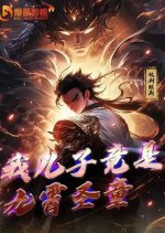 Wo Er Zi Jing Shi Jiu Xiao Sheng Tong