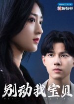 Don't Touch Me Baby Chinese Drama photo