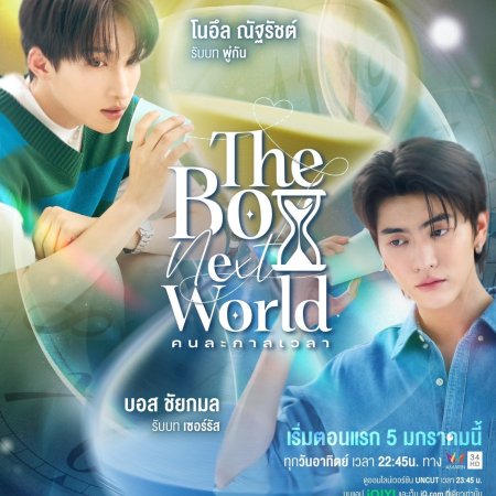 The Boy Next World (2025)