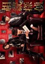 Inheritance Detective Japanese Drama photo