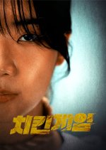 Chicken Game Korean Drama photo