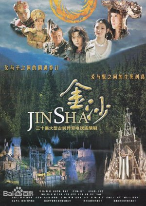 Jin Sha (2013) poster