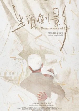 The Renaissance of Life poster