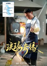 Legacy of Glaze Chinese Drama photo