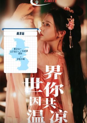 Shi Jie Yin Ni Gong Wen Liang (2024) poster