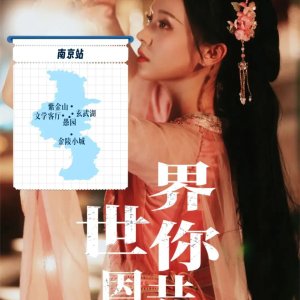 Shi Jie Yin Ni Gong Wen Liang (2024)