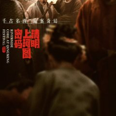 Riverside Code at Qingming Festival Chinese Drama photo