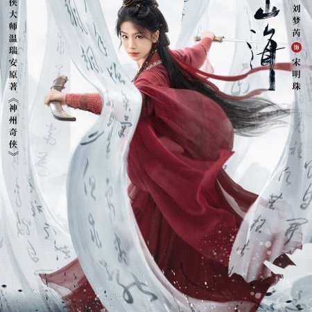 The Journey of Legend (2025)