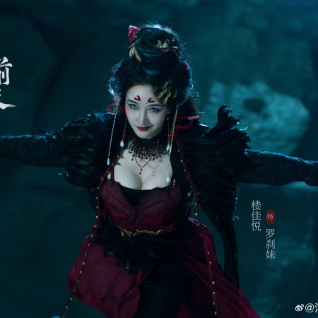 Fu Sheng Zhi Bai She Qian Yuan ()