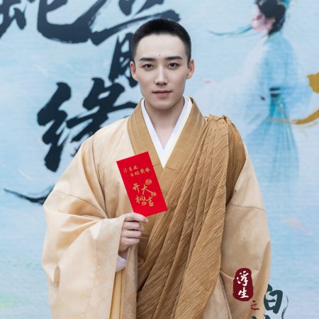 Fu Sheng Zhi Bai She Qian Yuan ()