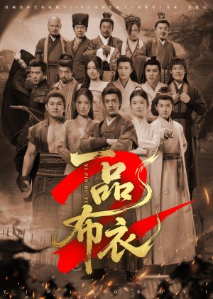 Yi Pin Bu Yi Season 2 (0000) poster