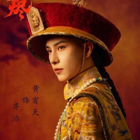 Zhu Sha Jin ()