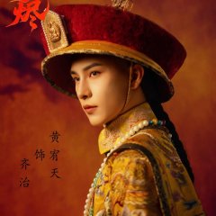 Zhu Sha Jin Chinese Drama(2025) photo