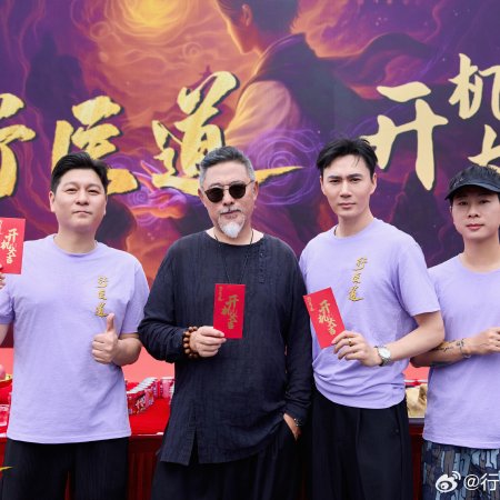 Xing Yi Dao ()