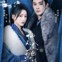 Ta Cong Ye Se Shen Chu Lai Chinese Drama photo